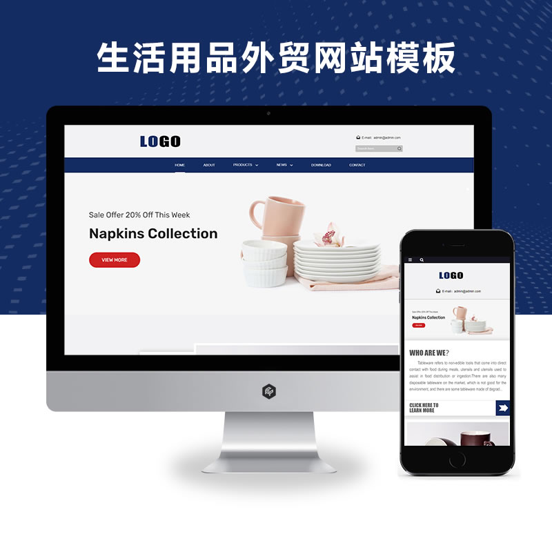 餐具生活用品外贸网站演示