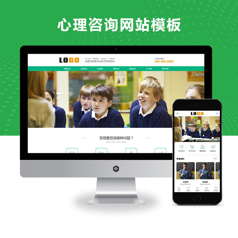 心理咨询家庭婚姻咨询机构网站演示