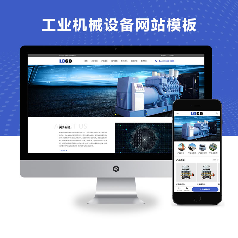 工业机械设备网站演示
