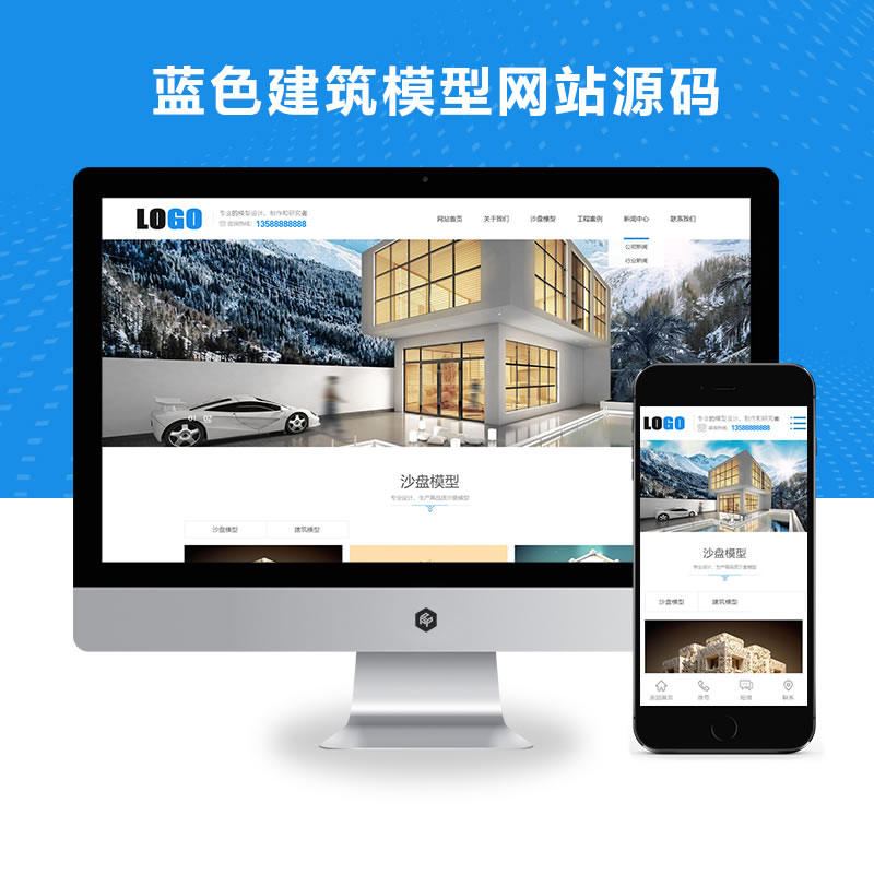 蓝色建筑沙盘模型制作网站演示
