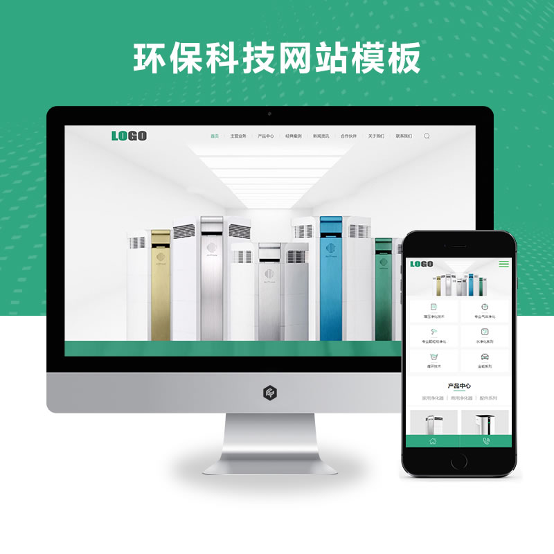 响应式环保科技网站演示