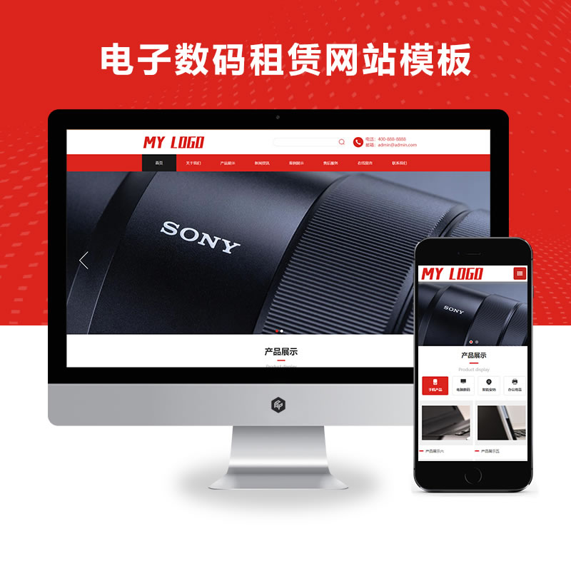 响应式电子数码产品销售租赁网站演示