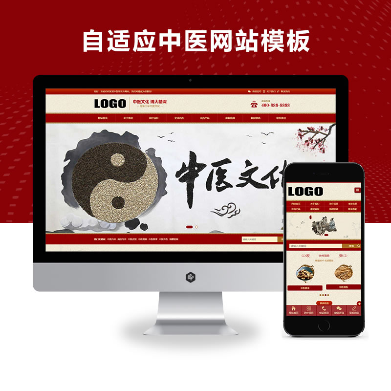 中药馆中医网站演示