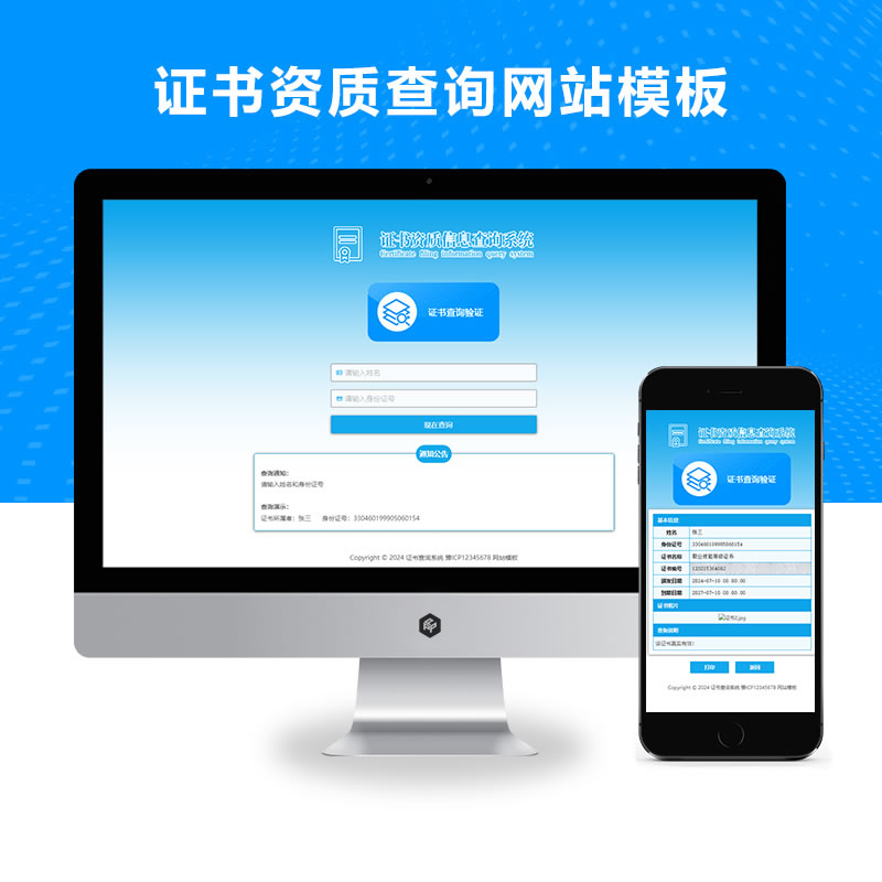 证书查询系统网站演示