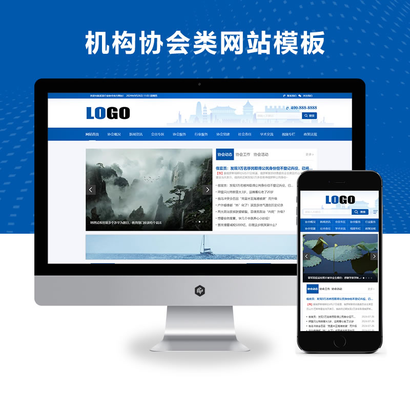 行业协会机构网站演示