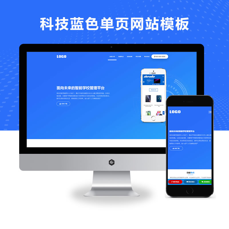 APP软件应用落地页单页网站演示