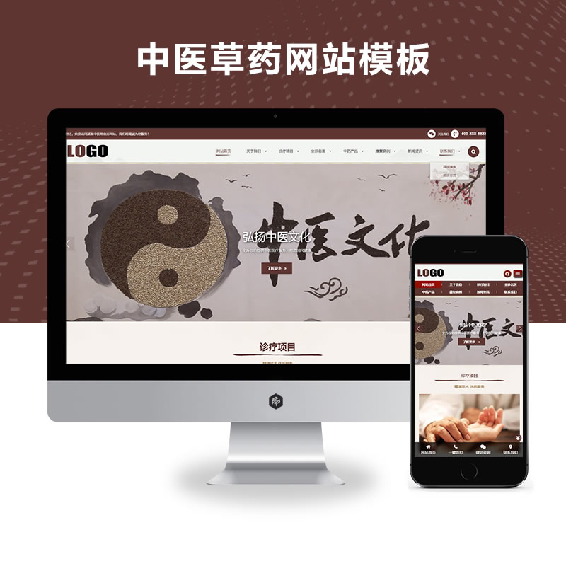 中药馆中医网站演示
