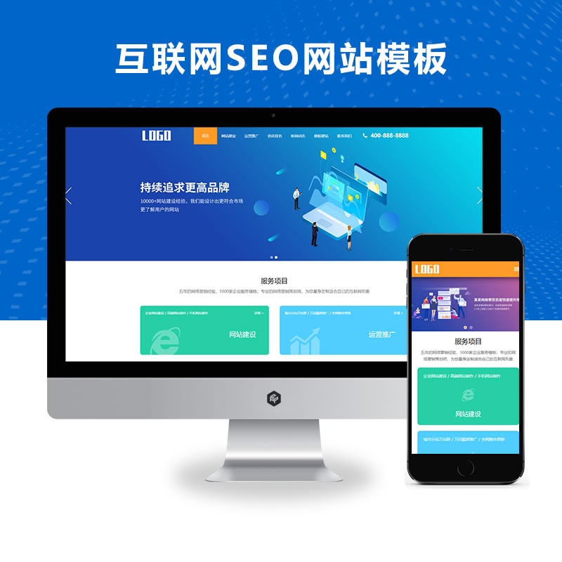 SEO优化排名服务公司网站演示
