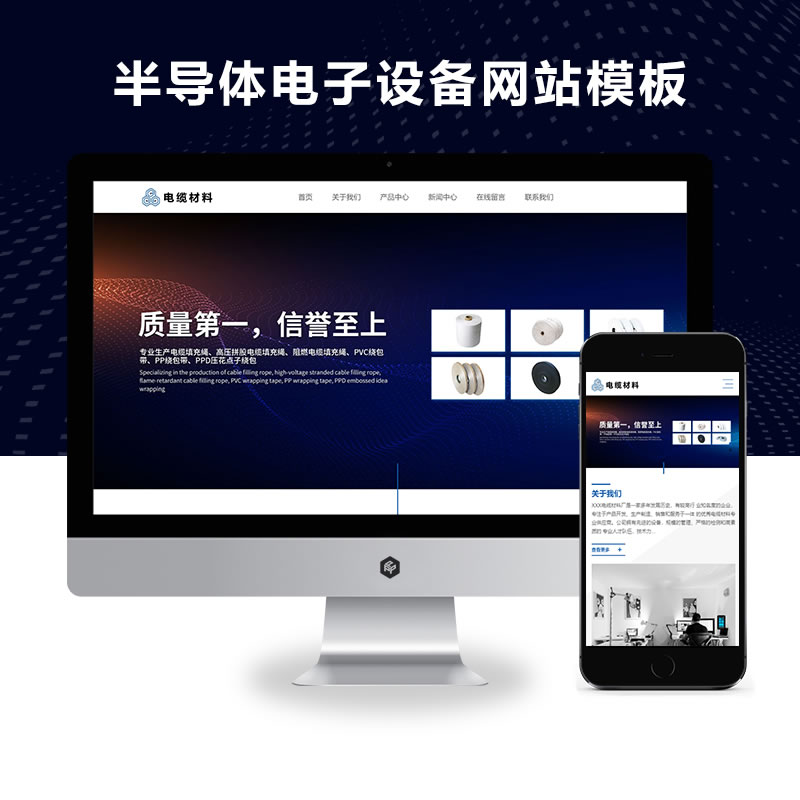 响应式宽屏电线电缆材料加工制造类企业网站演示