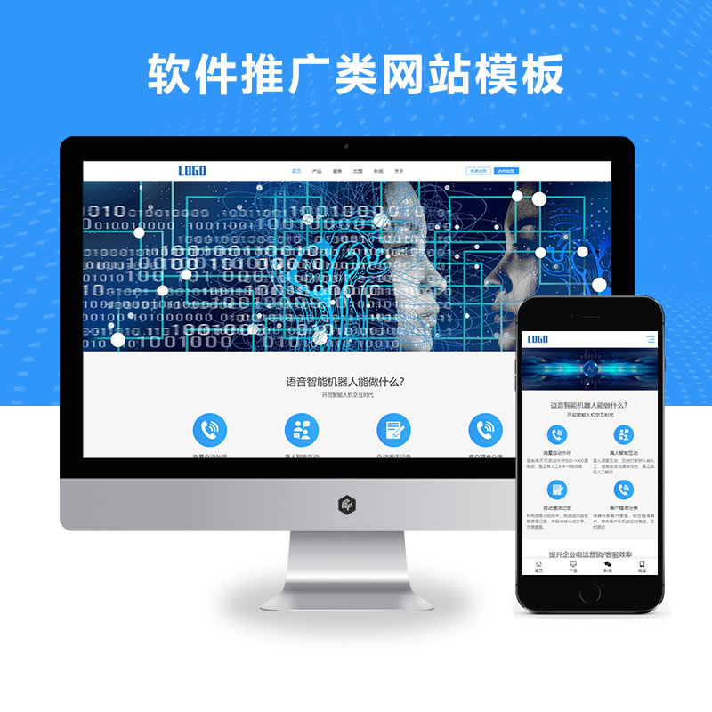 智能电话AI机器人语音软件网站演示