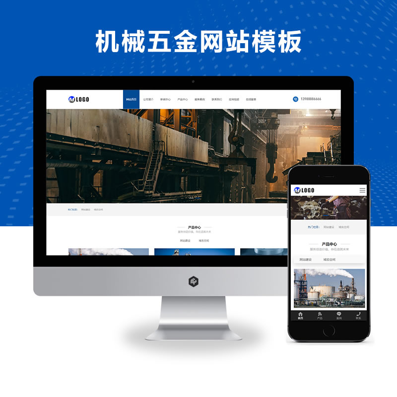 蓝色响应式环保科技机械设备公司网站演示