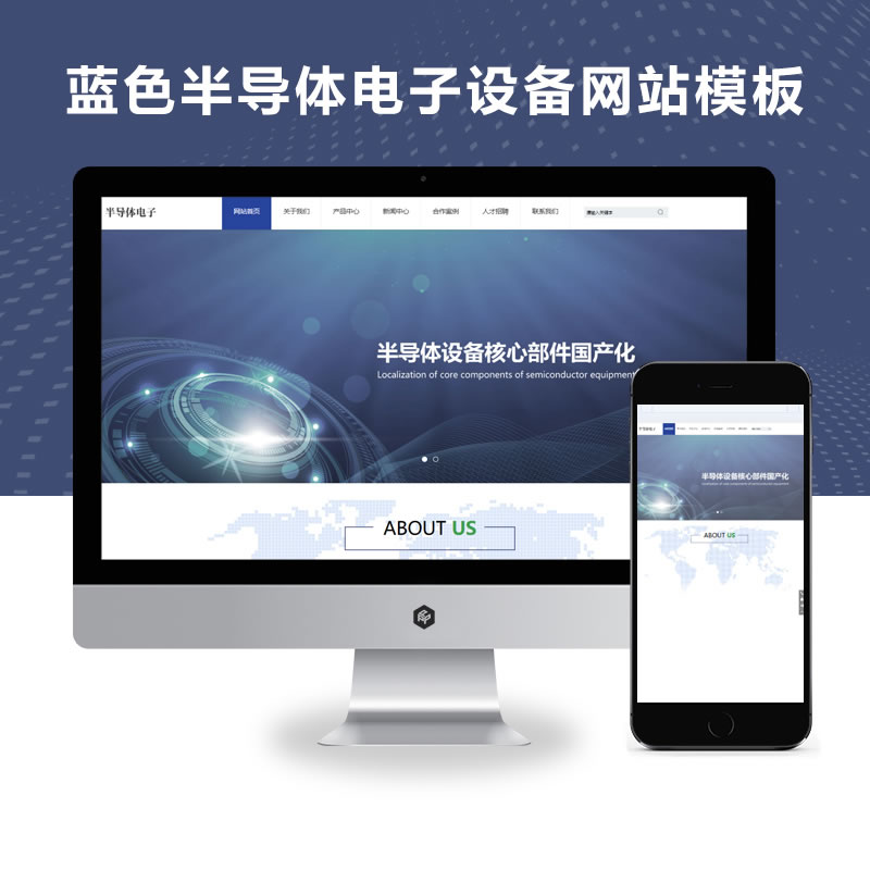 蓝色半导体电子设备电子科技产品网站演示