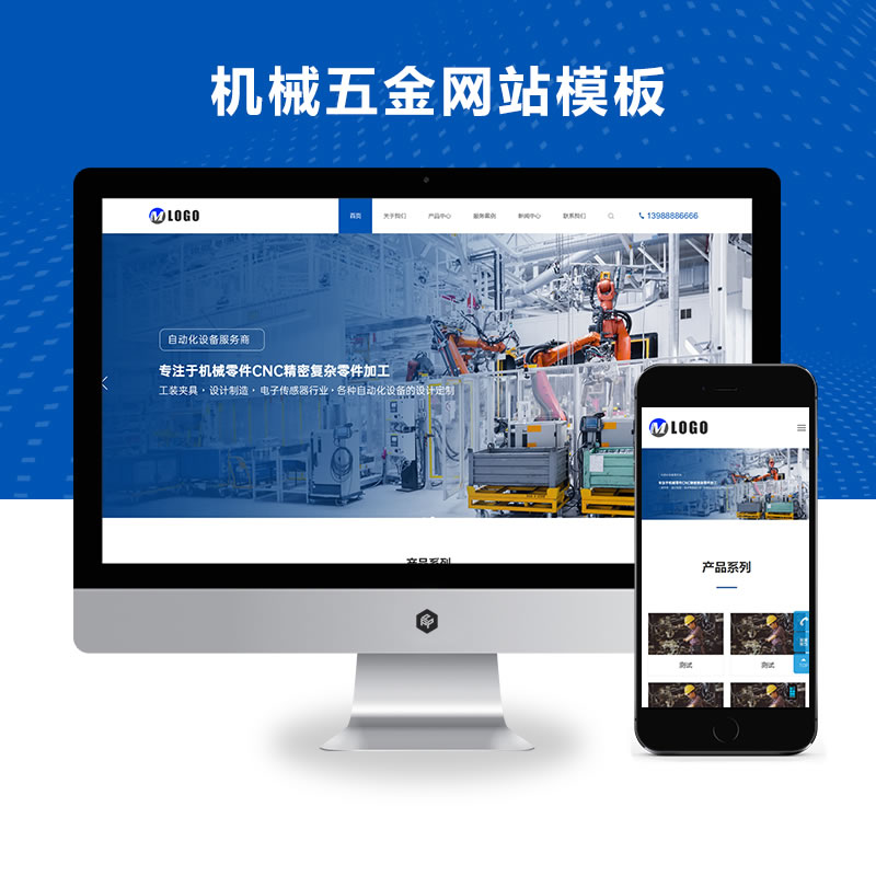 响应式五金机械设备制造企业网站演示
