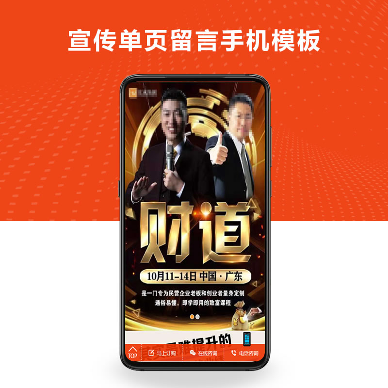 百度竞价落地页宣传单页（订单对接邮件通知+手机版）