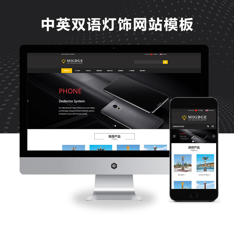 响应式中英双语黑色系灯饰科技外贸企业网站演示