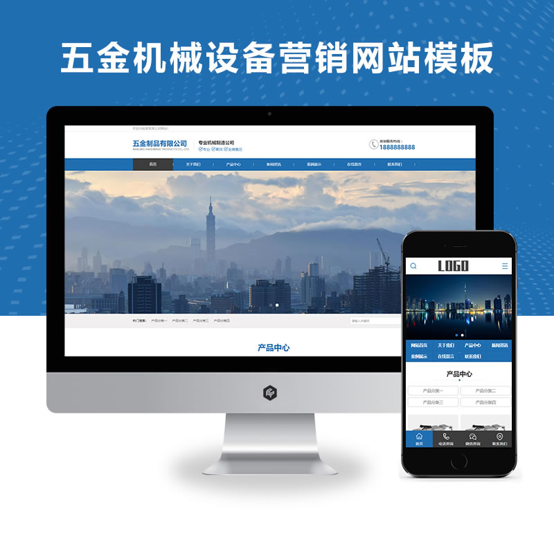 五金机械设备营销型网站演示
