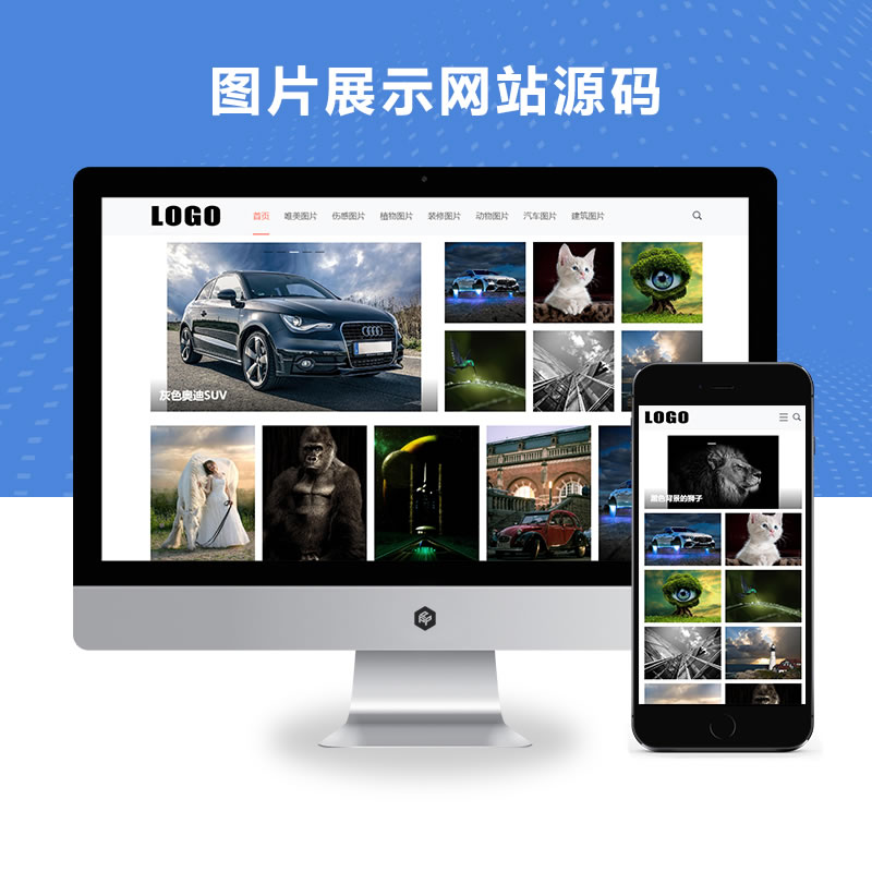 响应式图片展示网站演示