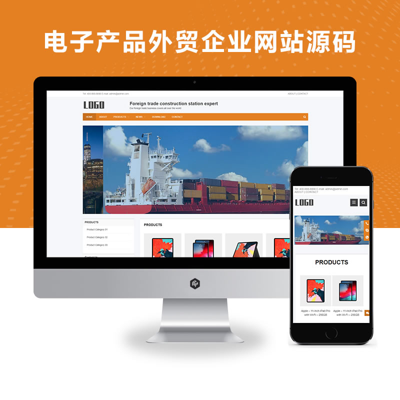 电子产品外贸企业网站演示
