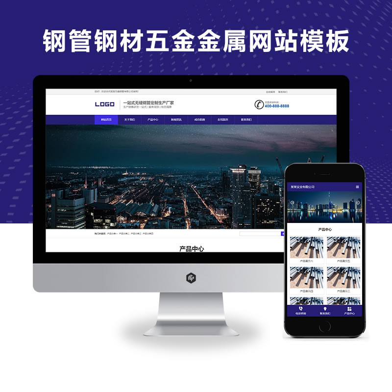 钢管钢材五金金属网站演示