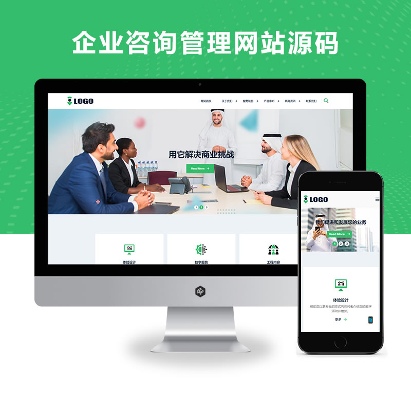 企业咨询管理金融服务机构网站演示