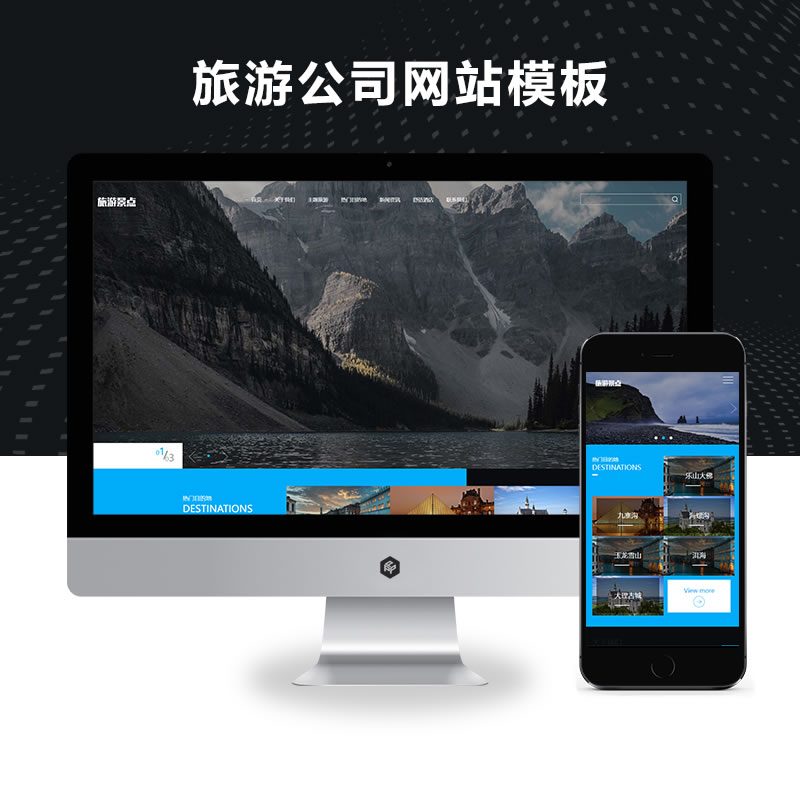 响应式蓝色宽屏旅游公司旅行社网站演示