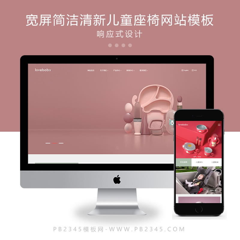 中英双语响应式儿童座椅礼品玩具企业网站演示