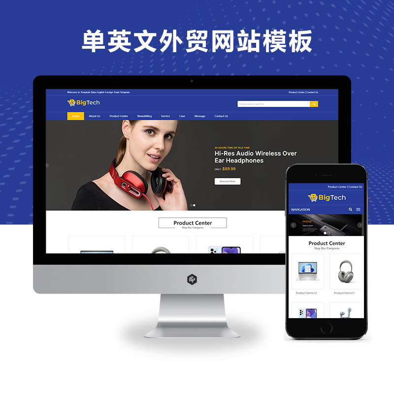 响应式电子产品英文外贸网站演示