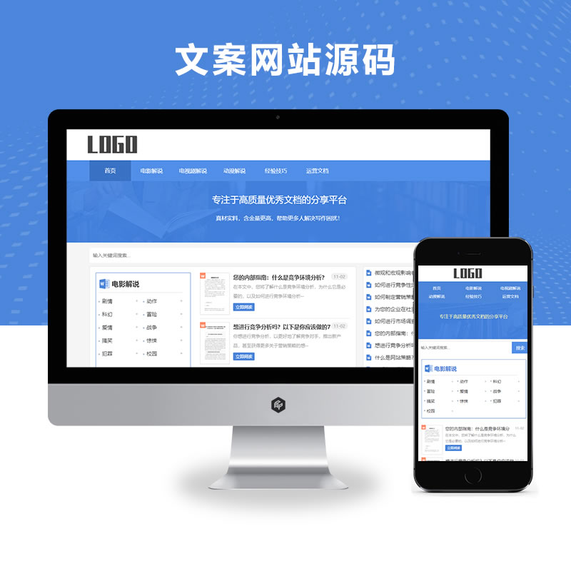 电影解说文案word资源网站演示