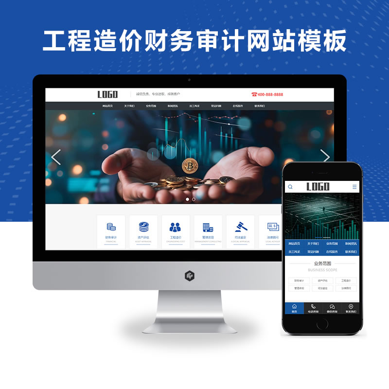 工程造价财务审计企业管理网站演示