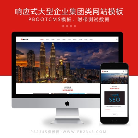 响应式大型企业集团工业机械设备HTML5网站演示