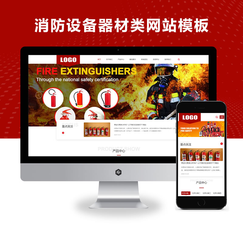 消防设备网站演示