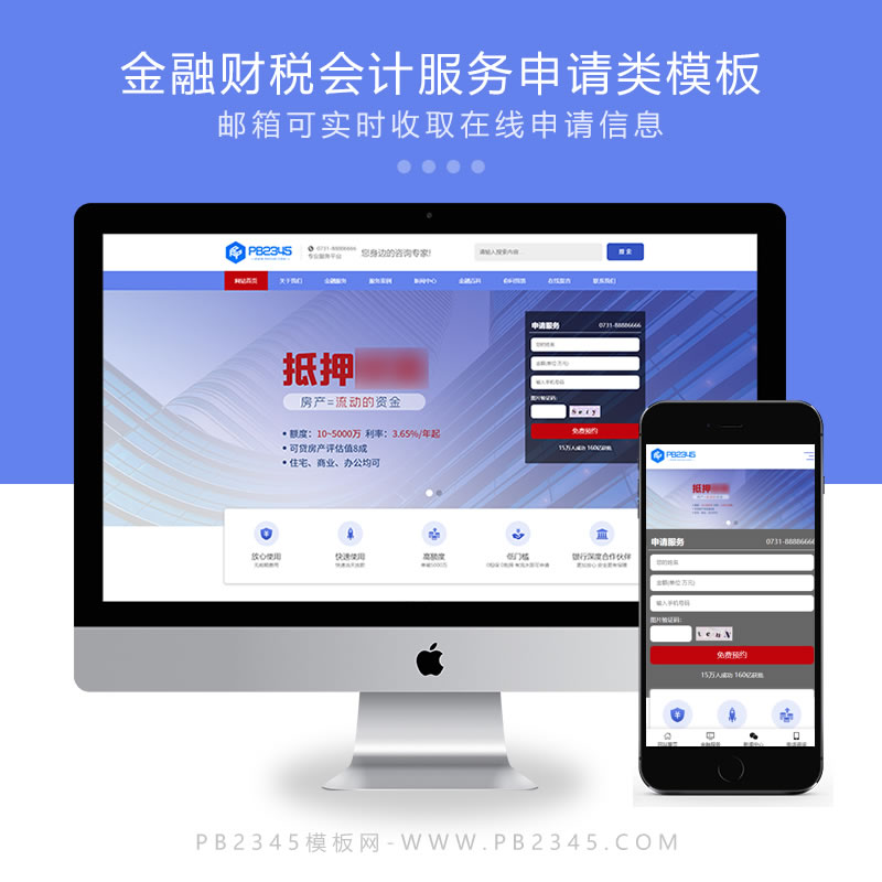 响应式金融财税会计服务申请类企业网站演示