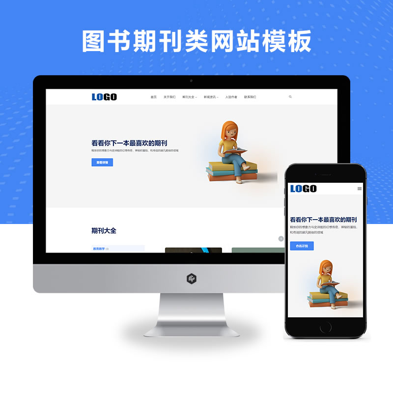 图书期刊绘本网站演示