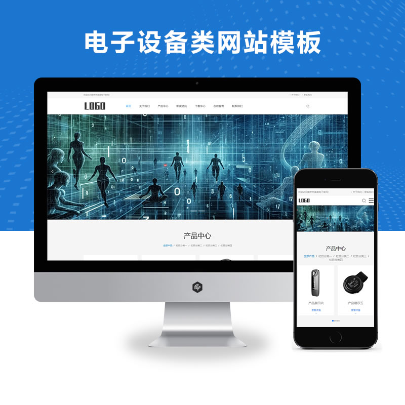 自适应电子设备pbootcms网站演示