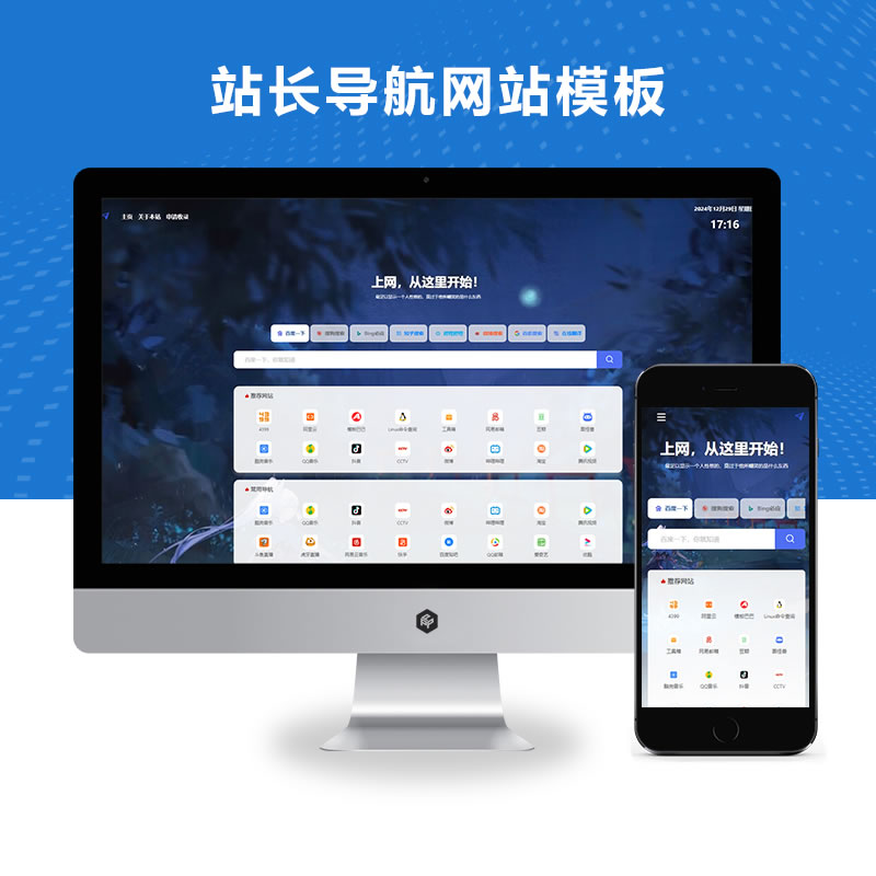 导航网站目录演示