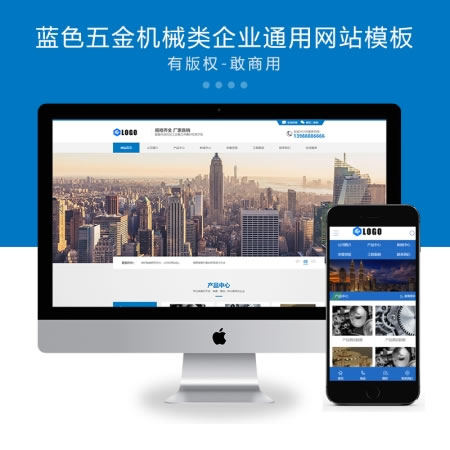 蓝色五金机械通用企业网站演示