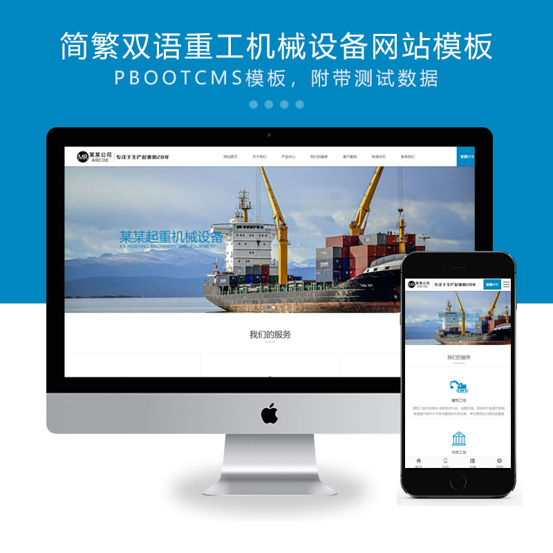 重工机械设备起重机吊机网站演示