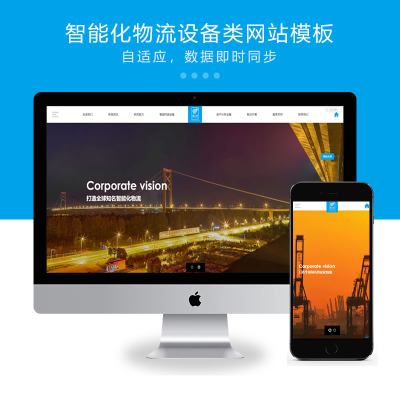响应式蓝色智能化物流设备网站演示