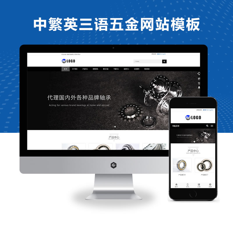 响应式简繁英三语黑色轴承齿轮机械网站演示