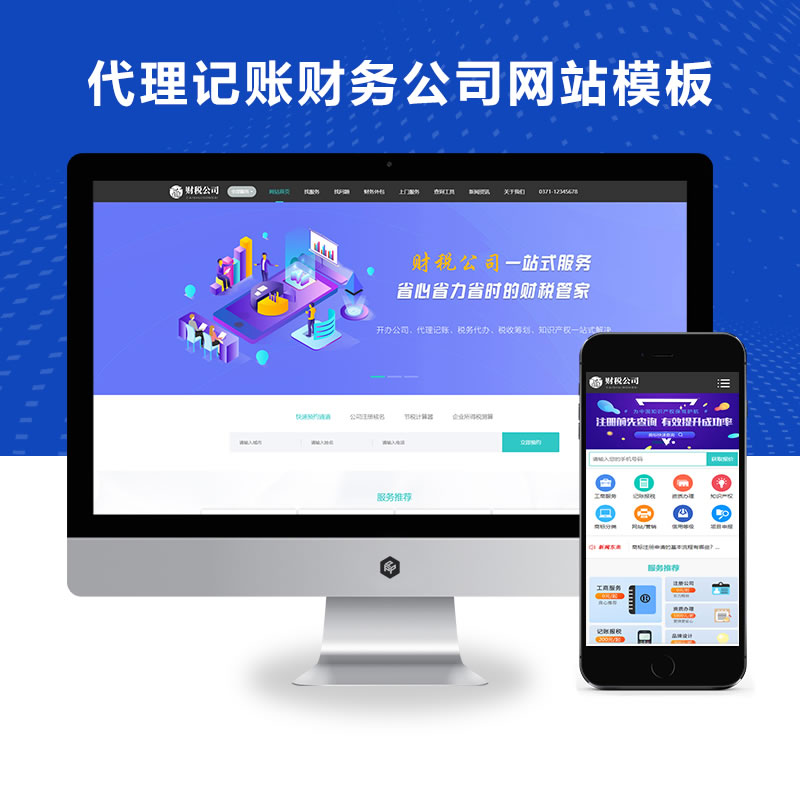 代理记账财务会计公司网站演示