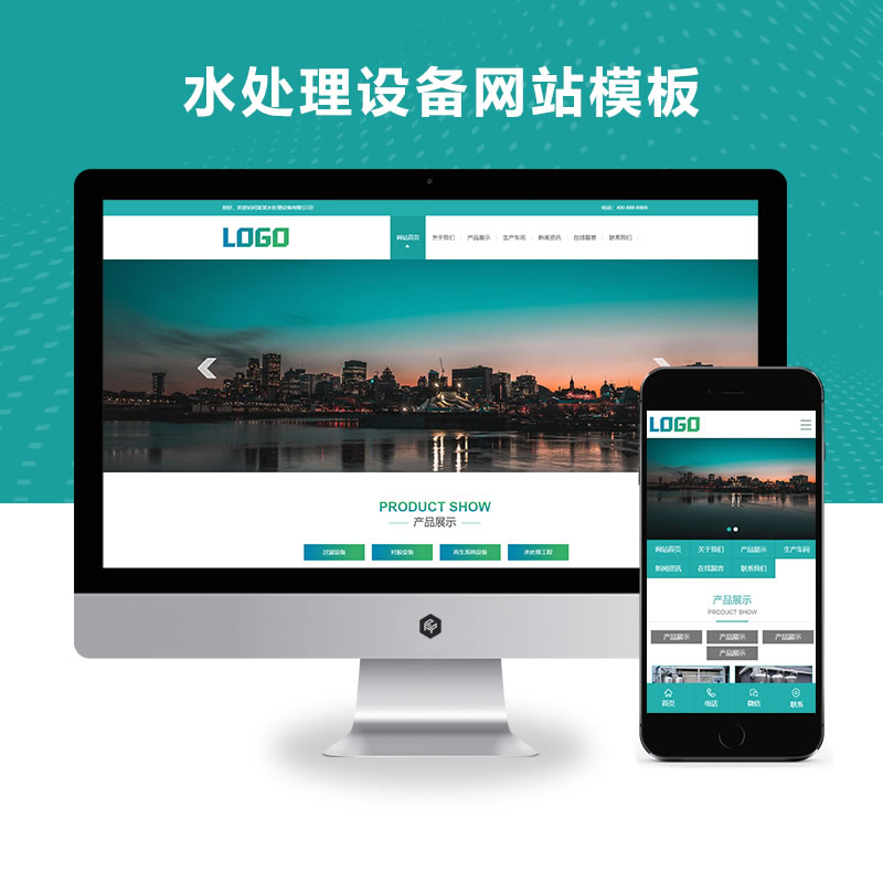绿色水处理纯水设备网站演示