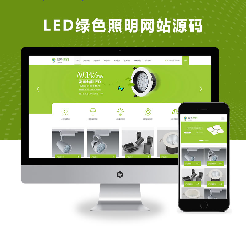 自适应移动端 LED 灯具绿色照明网站演示