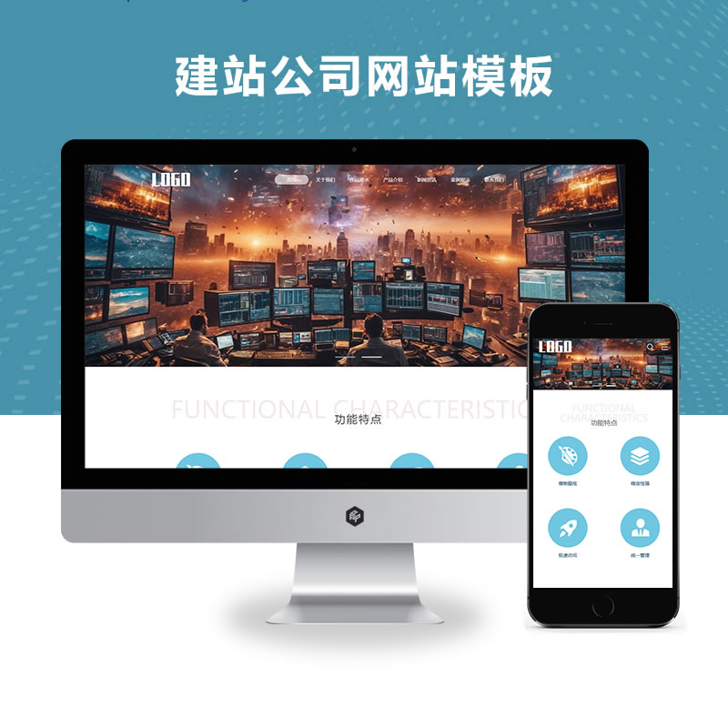 建站公司网络公司网站演示