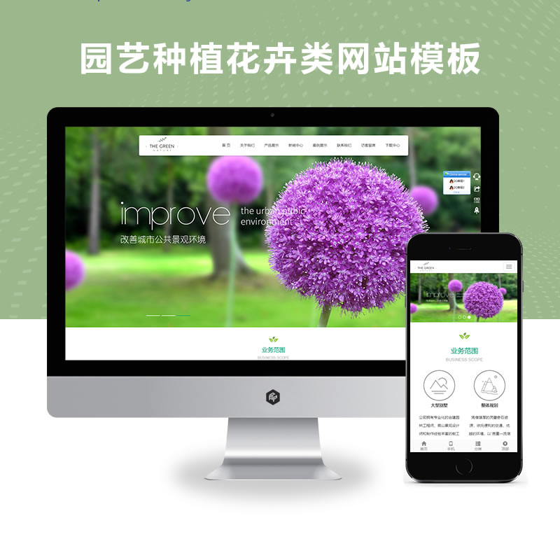 响应式绿色园艺种植花卉网站演示