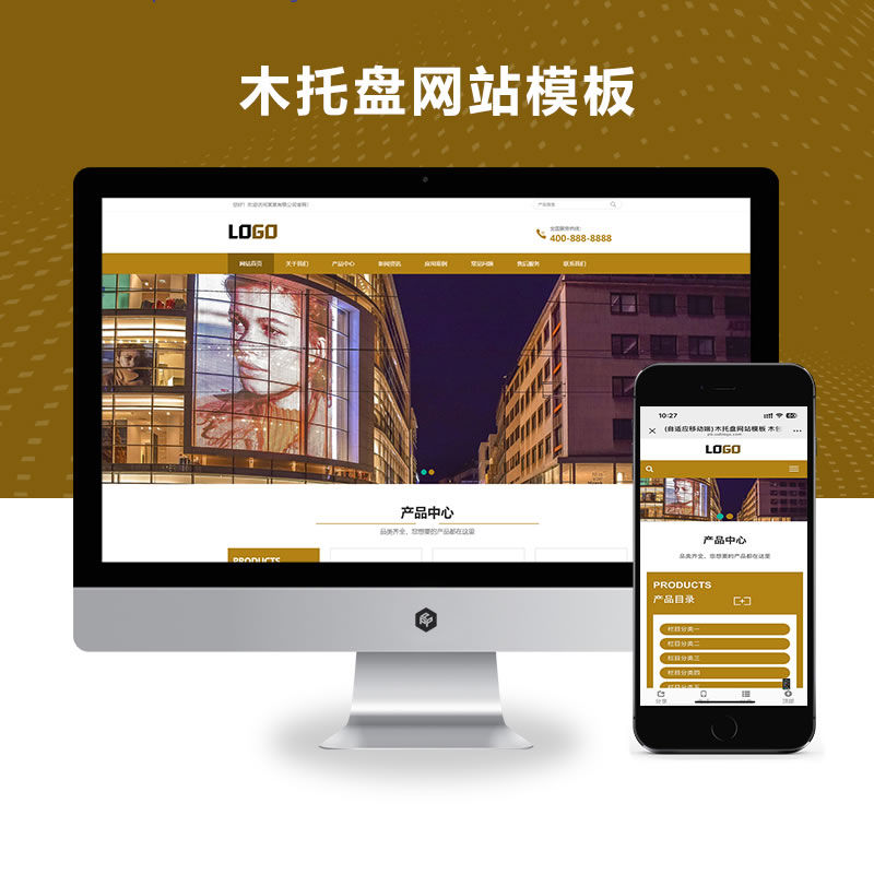 自适应移动端木托盘木包装箱网站演示
