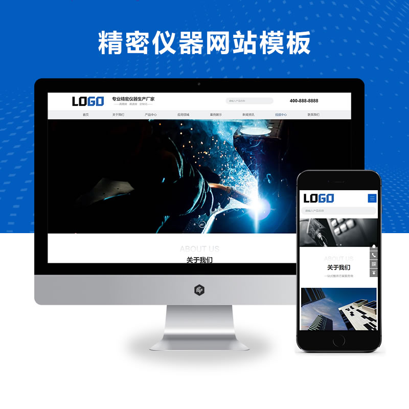 精密仪器仪表类网站演示