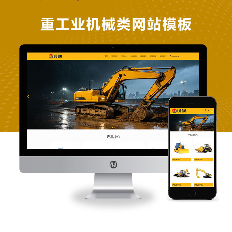 响应式机械设备重工业类外贸网站演示 -带多语言自动翻译