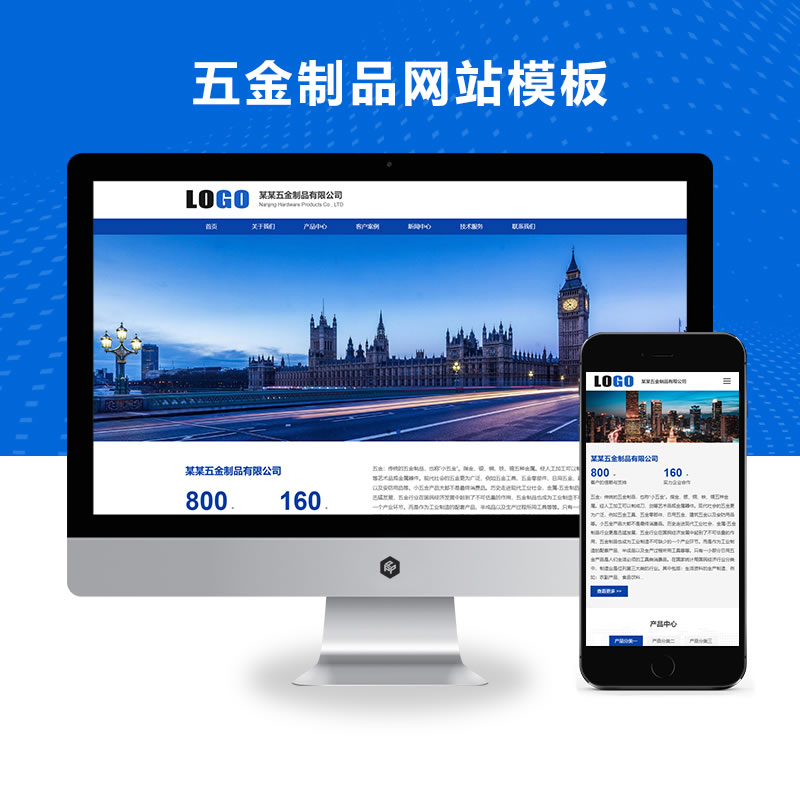 蓝色五金制品企业通用网站演示