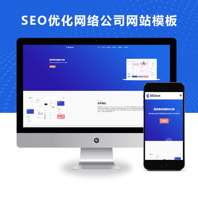SEO优化网络公司网站演示