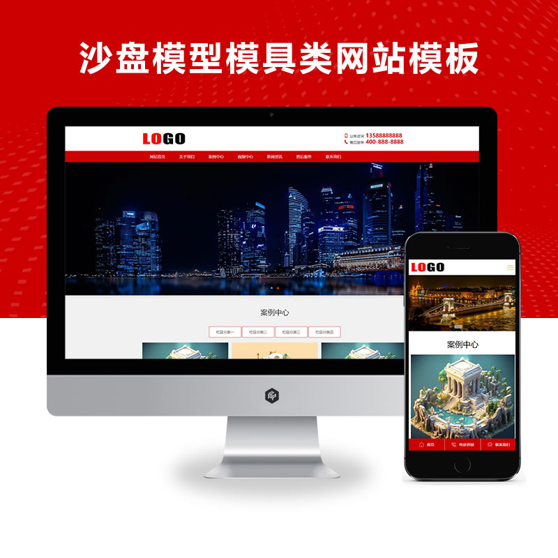 沙盘模型模具类网站演示 – 带视频